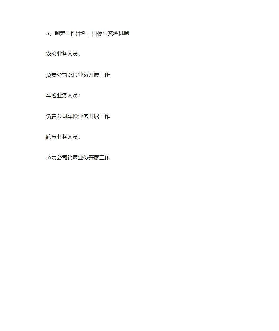 电子商务企业组织架构第6页