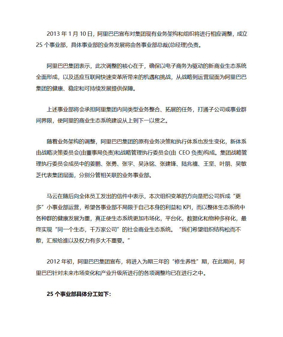 阿里调整组织架构