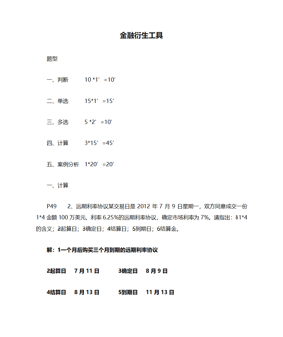 金融衍生工具