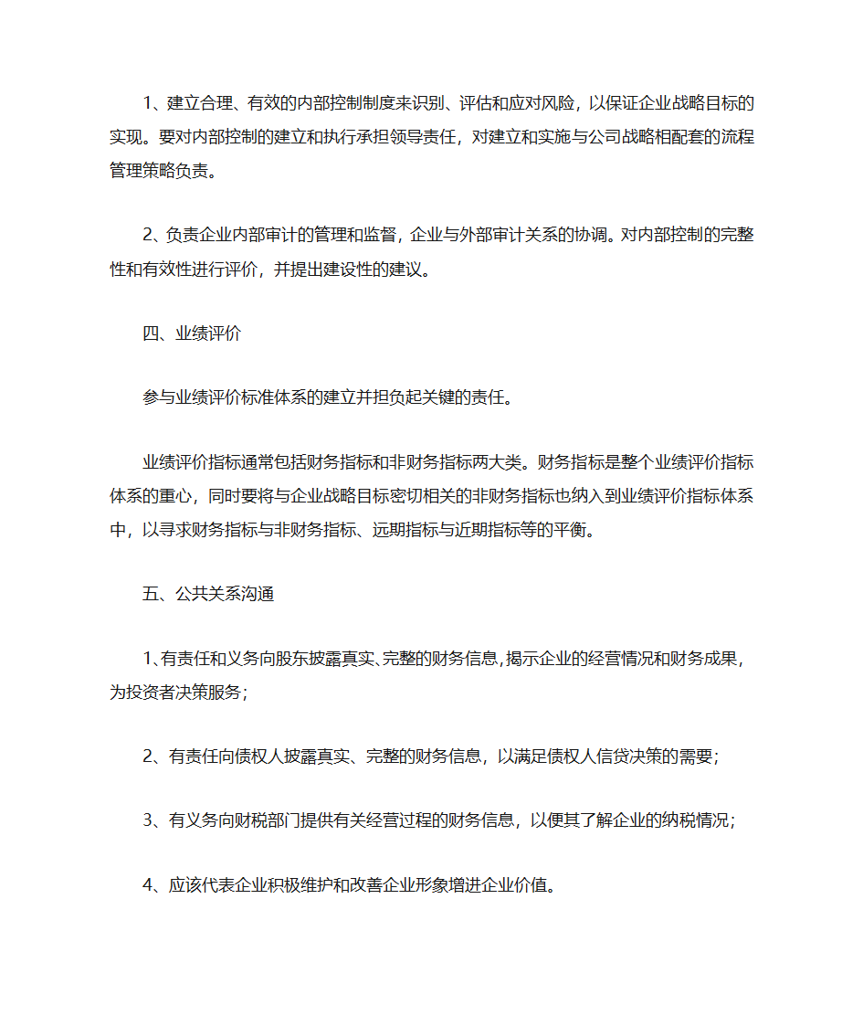 财务总监职责第2页