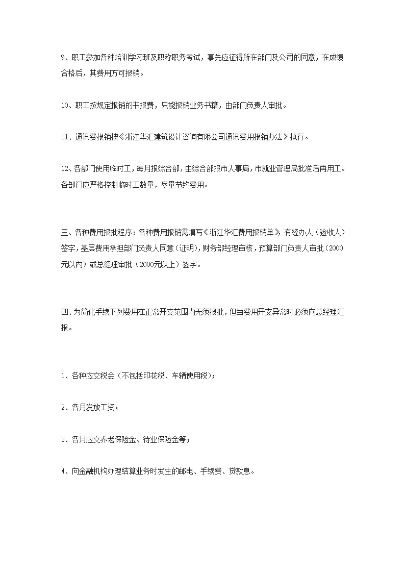 公司财务制度第2页