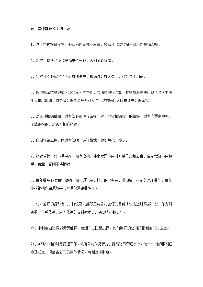 公司财务制度第3页