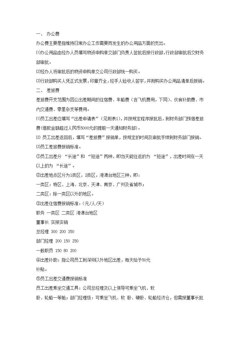 公司财务制度第4页