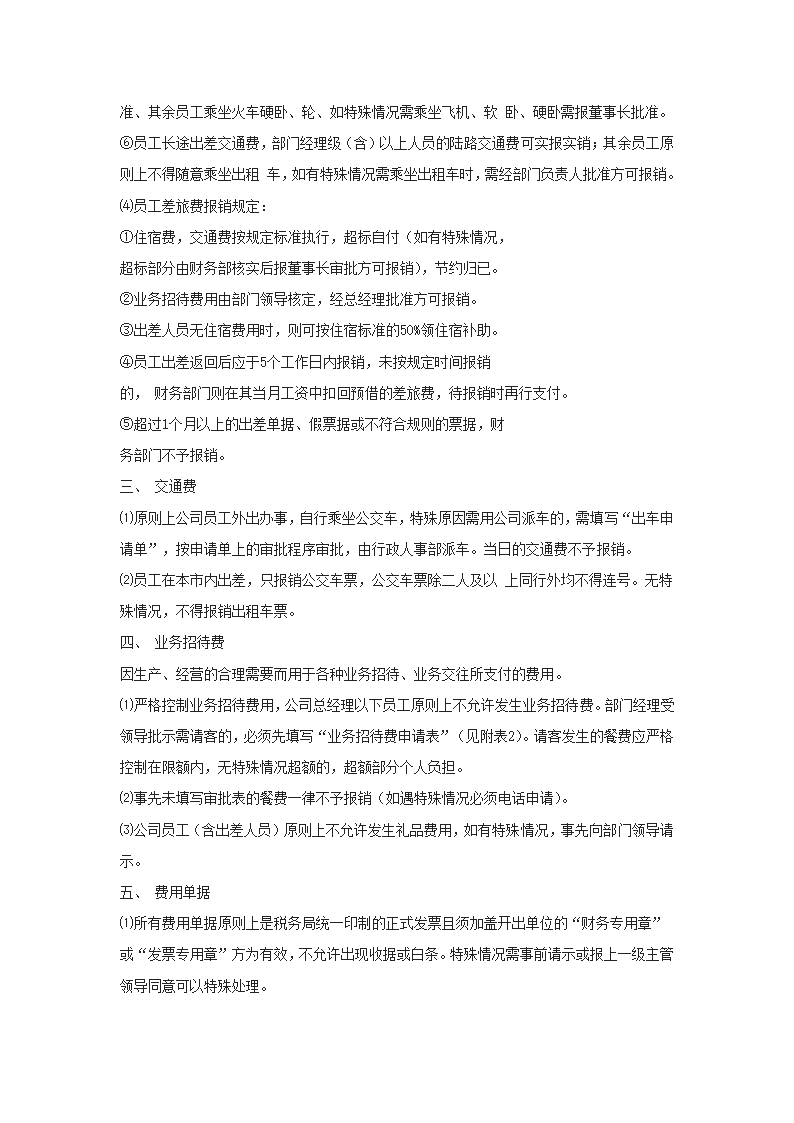 公司财务制度第5页