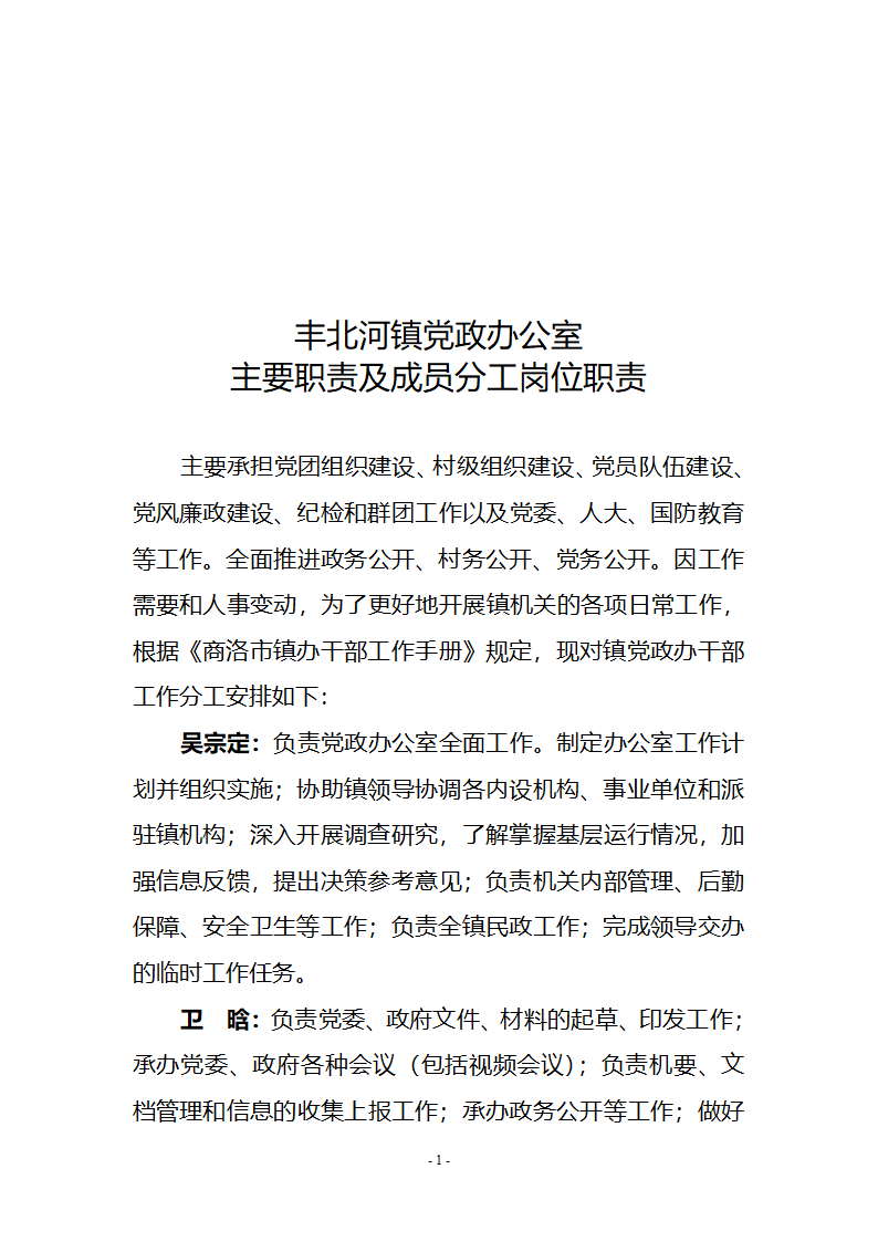 党政办公室主要职责及岗位职责