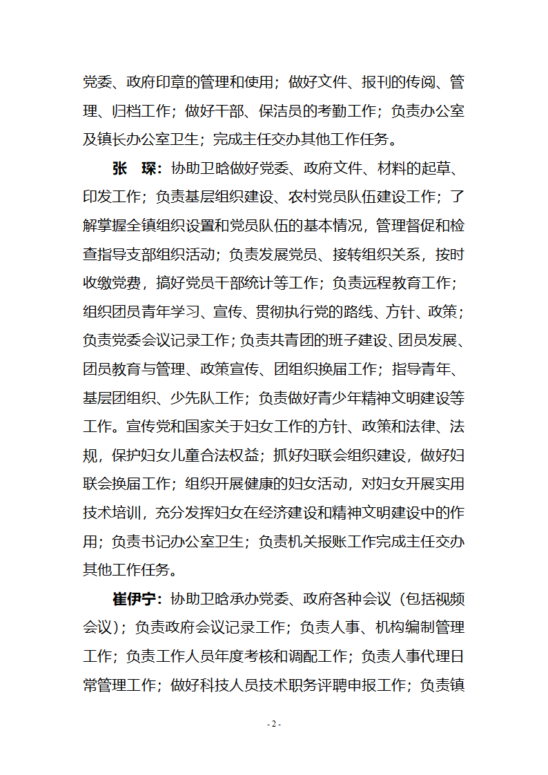 党政办公室主要职责及岗位职责第2页