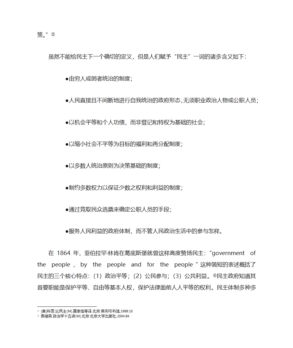 试论民主与民生的关系第2页