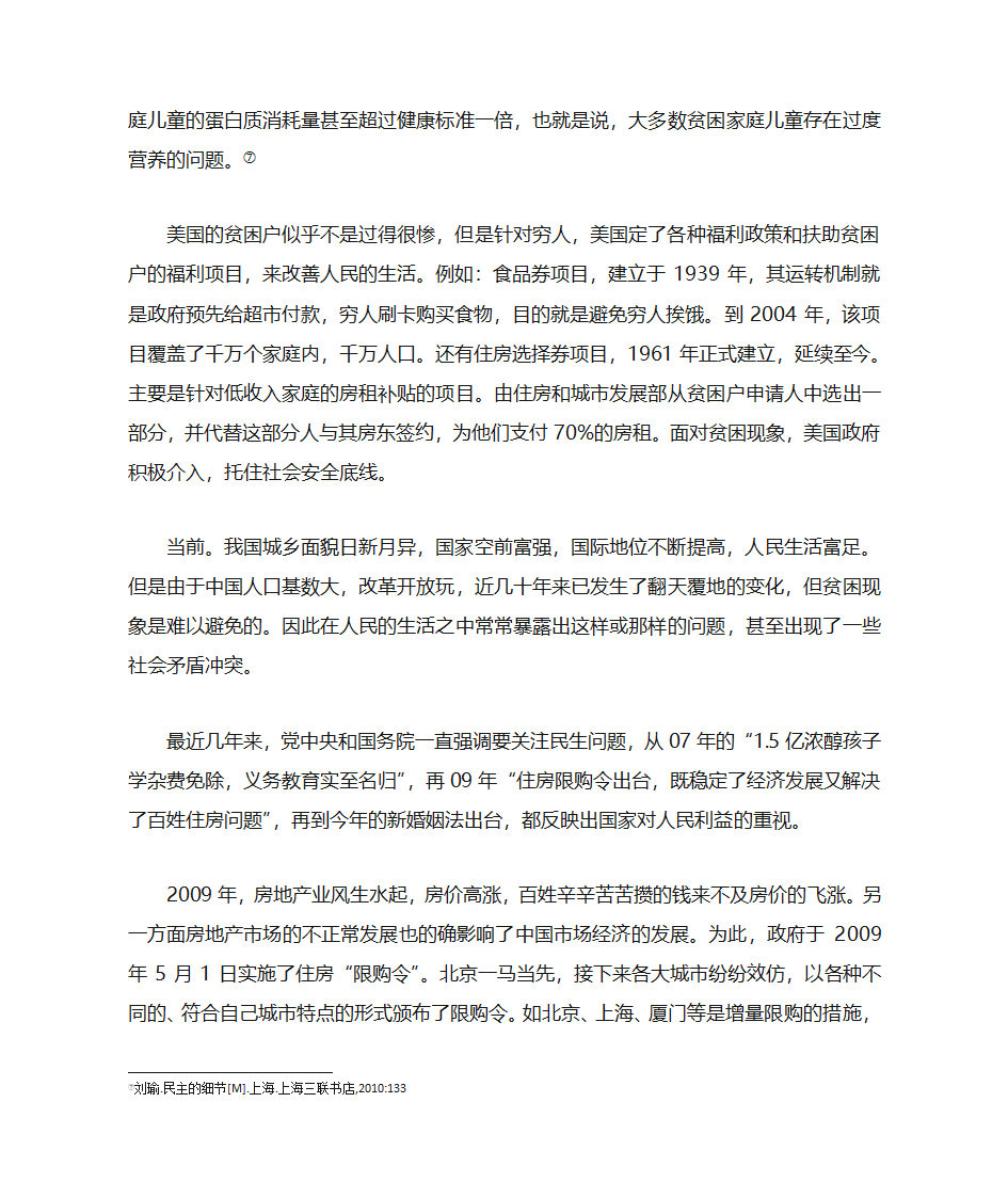 试论民主与民生的关系第4页