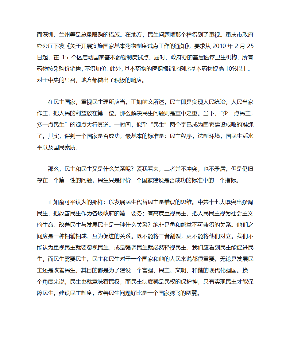 试论民主与民生的关系第5页