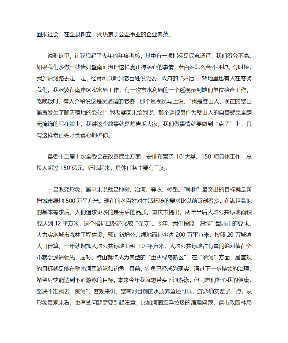 在民生工作推进会上的讲话第3页