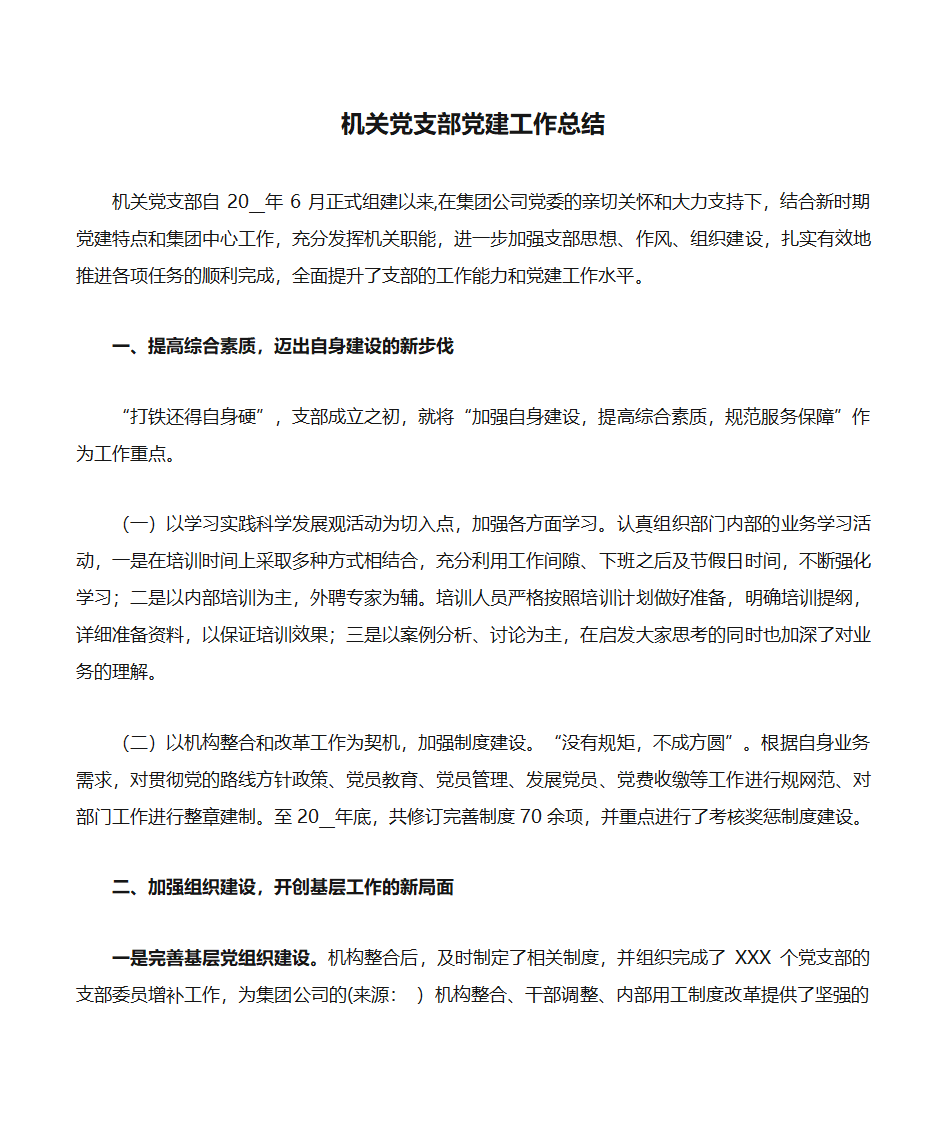 机关党支部党建工作总结