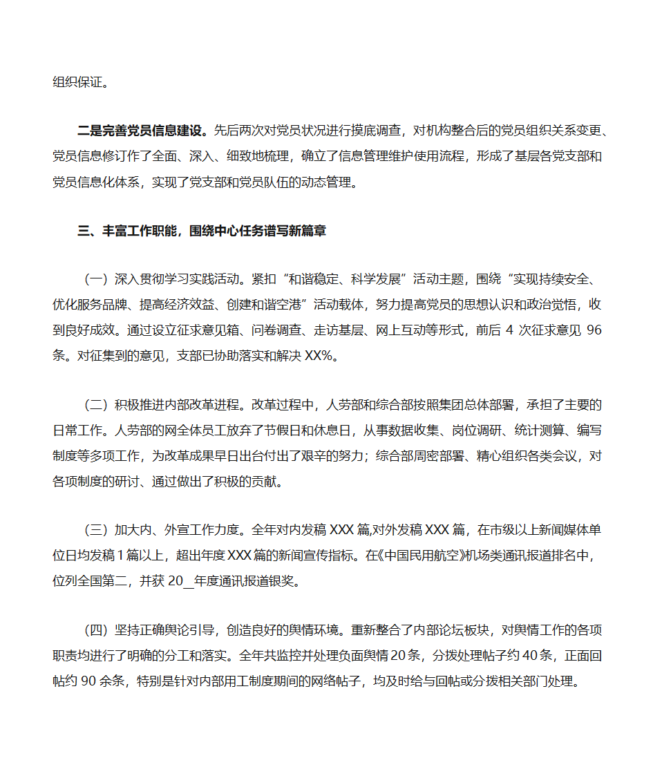 机关党支部党建工作总结第2页