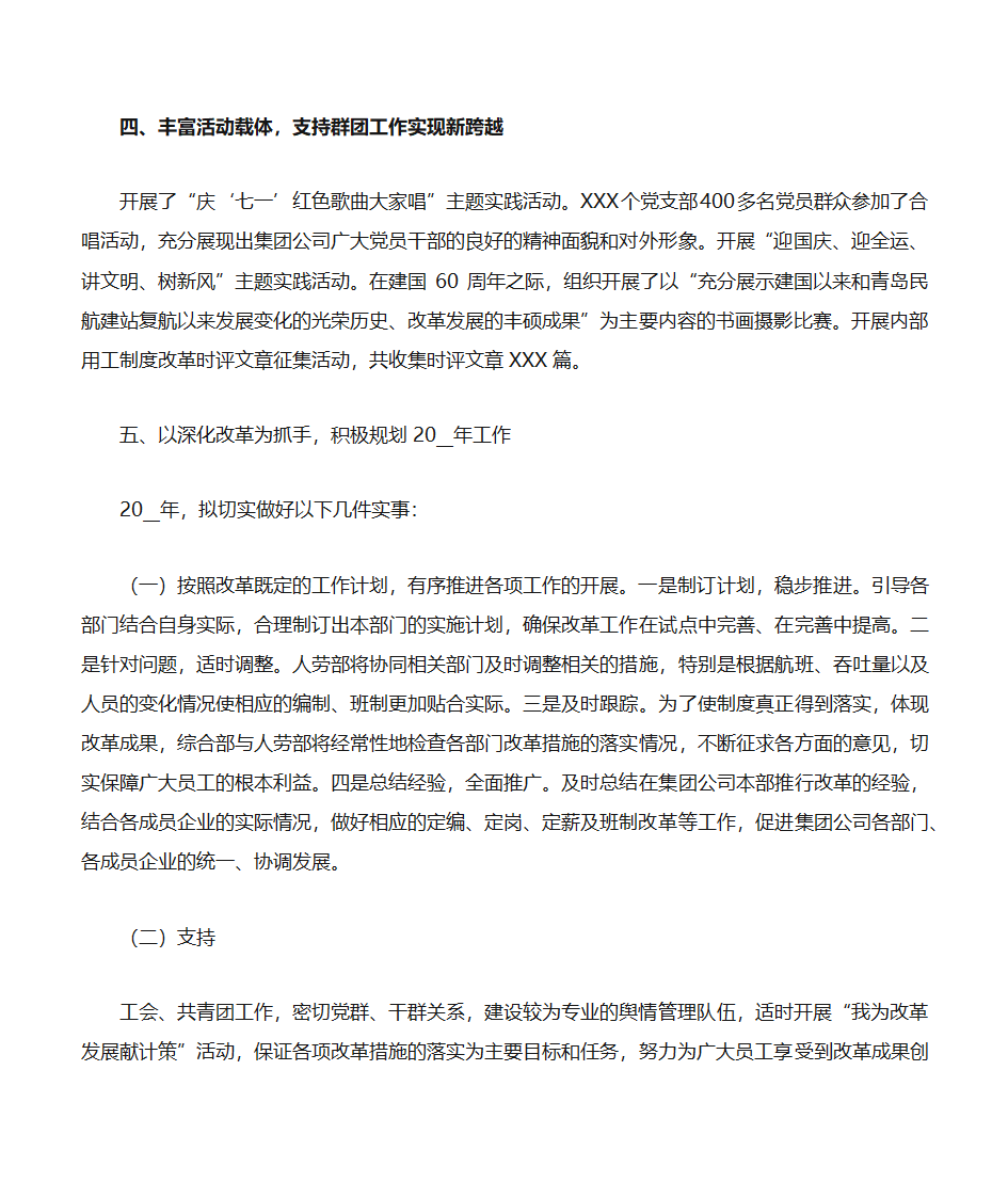 机关党支部党建工作总结第3页