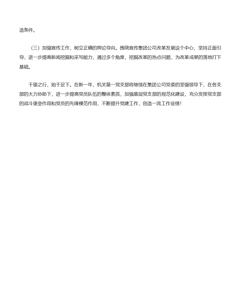 机关党支部党建工作总结第4页