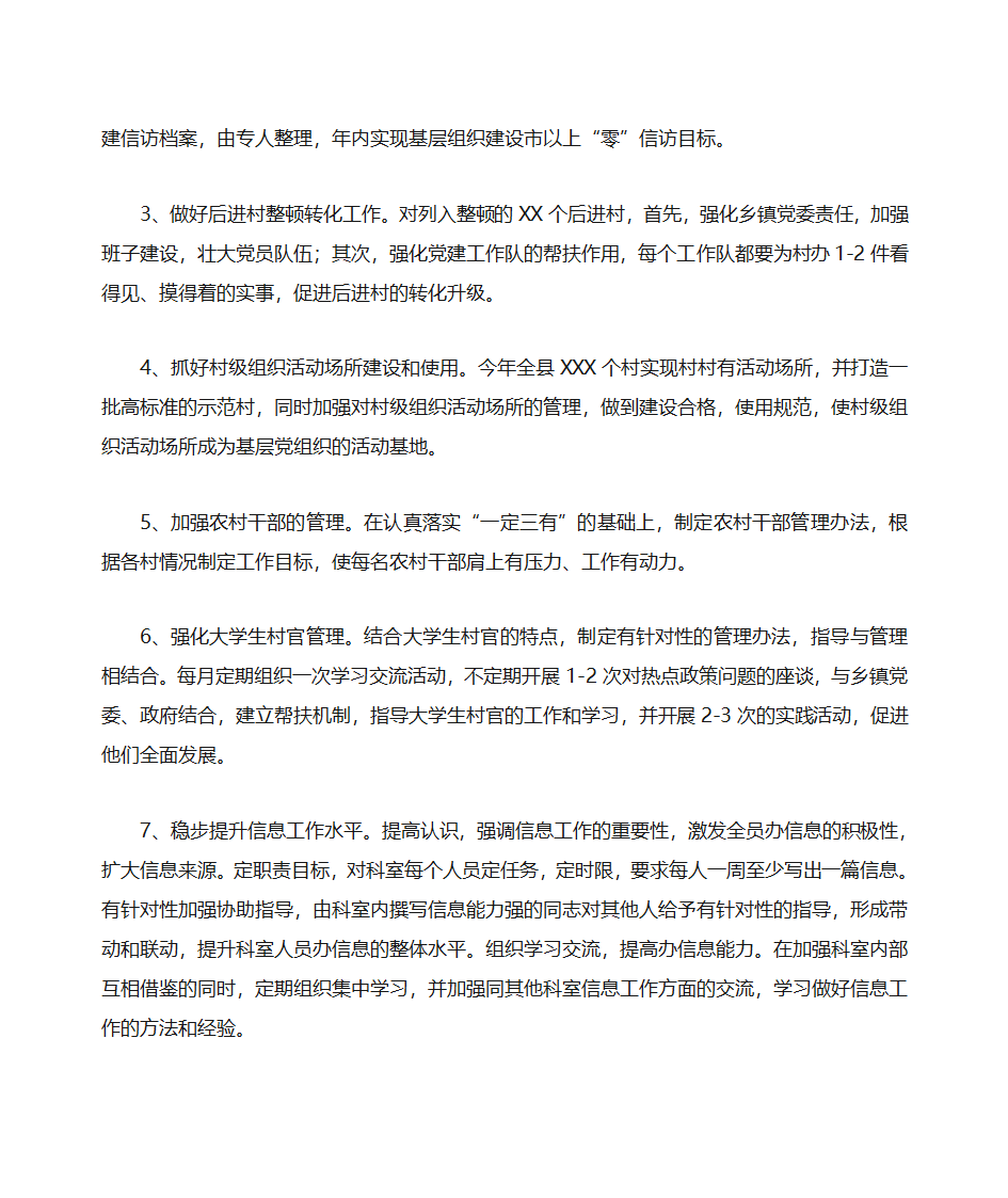 党建办对标定位计划第2页