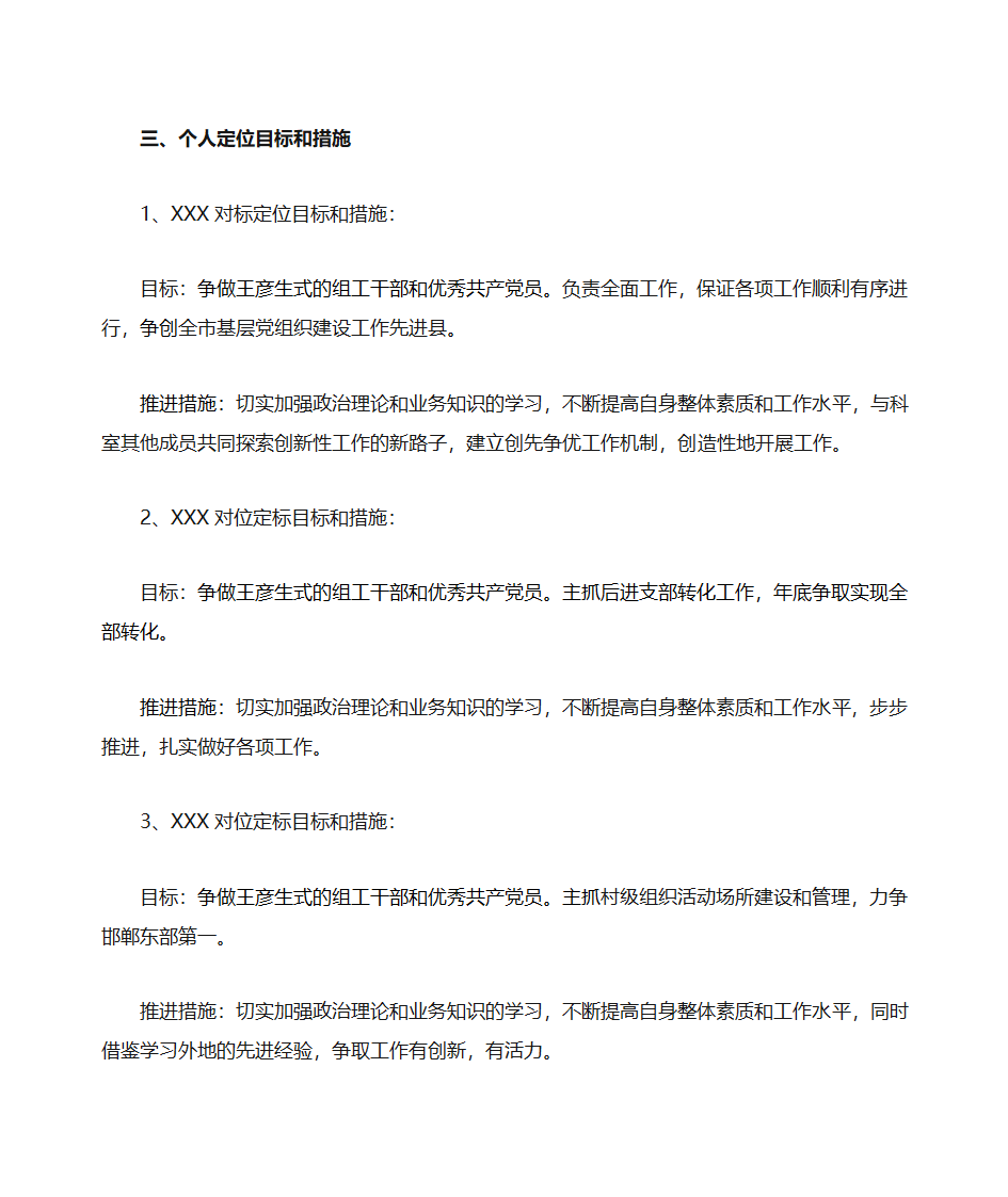 党建办对标定位计划第3页