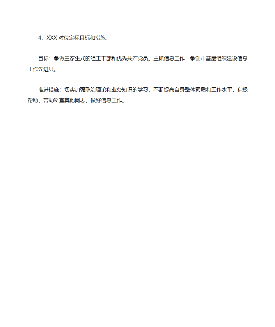 党建办对标定位计划第4页