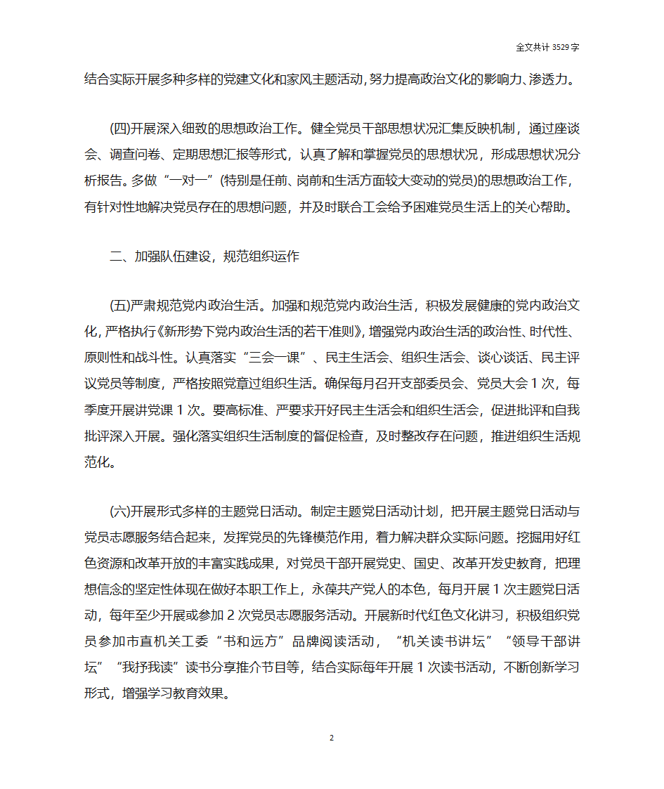 党支部2019年党建工作要点第2页