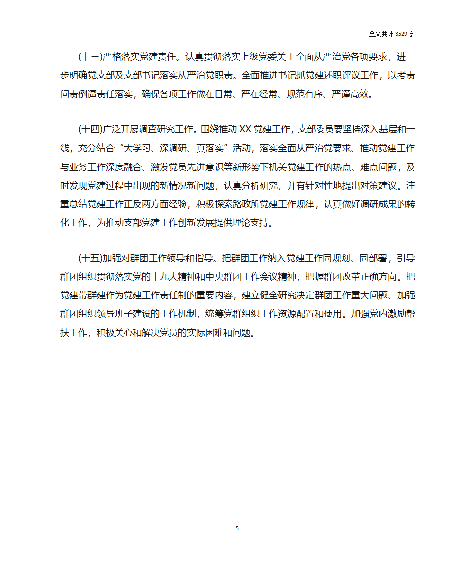 党支部2019年党建工作要点第5页