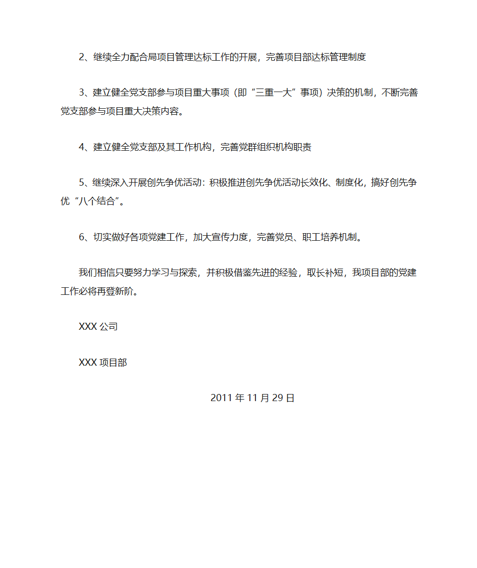 项目部2011党建工作总结第4页