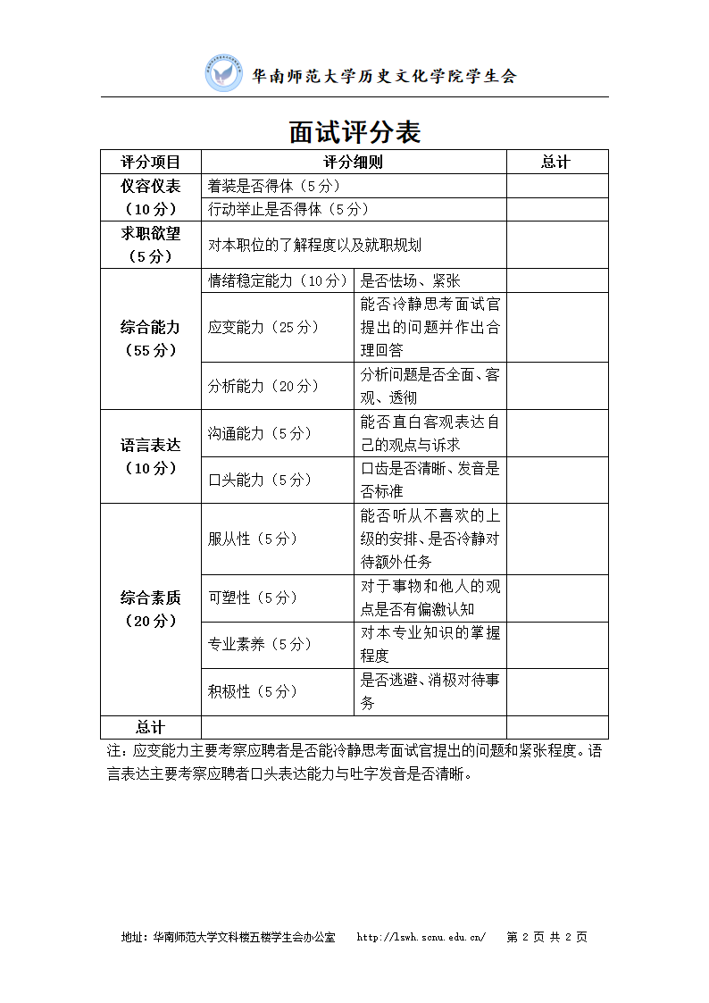 简历面试评分表第2页