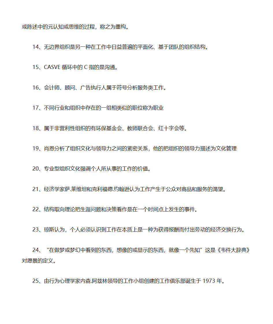 职业生涯规划第2页