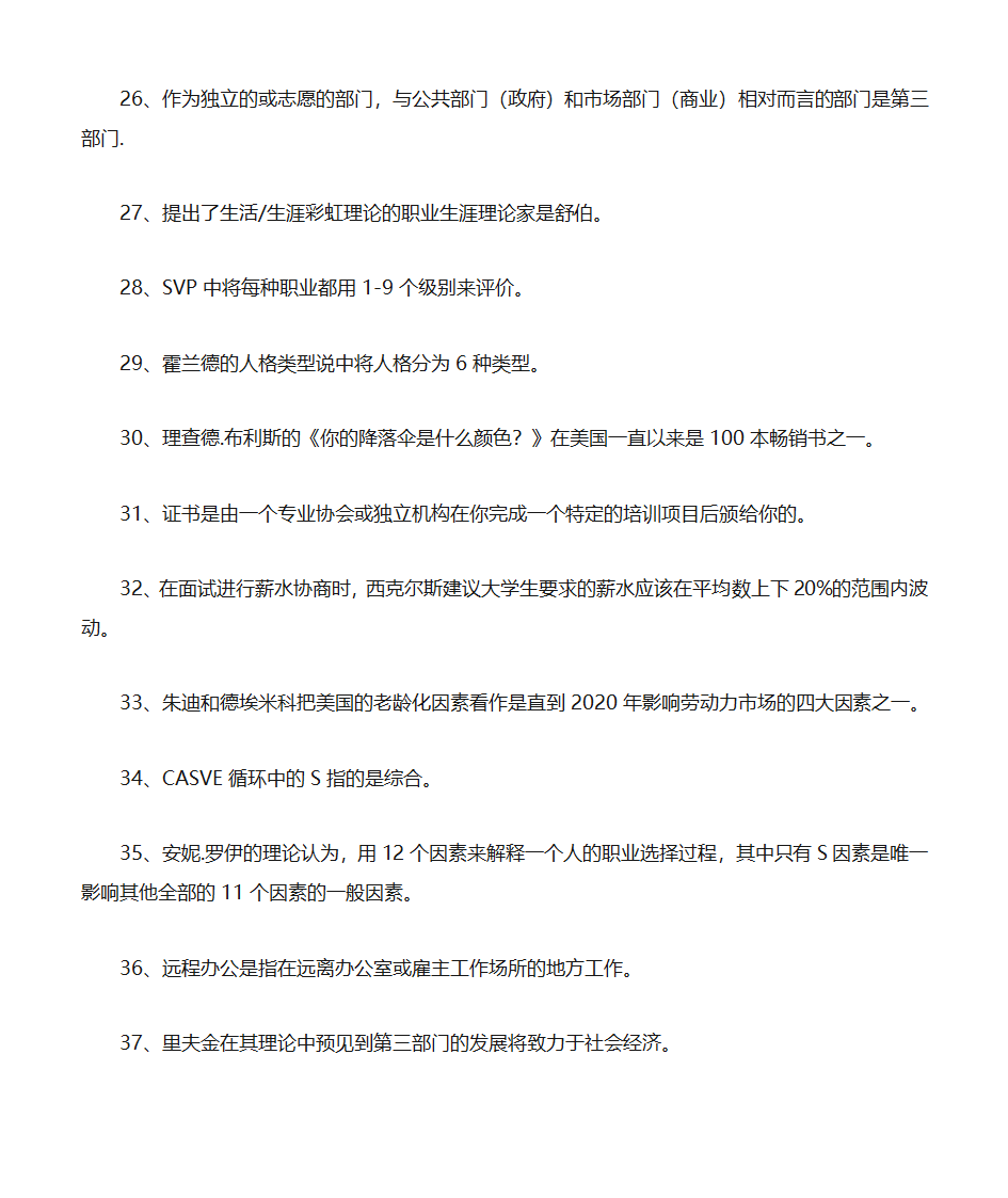 职业生涯规划第3页