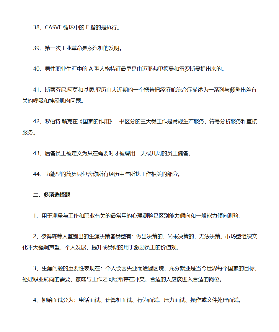 职业生涯规划第4页