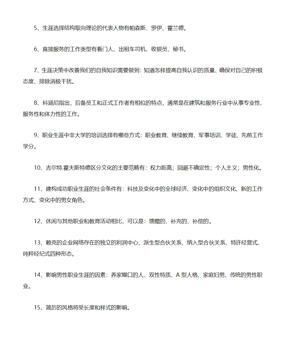 职业生涯规划第5页