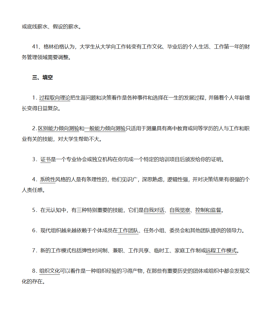 职业生涯规划第8页