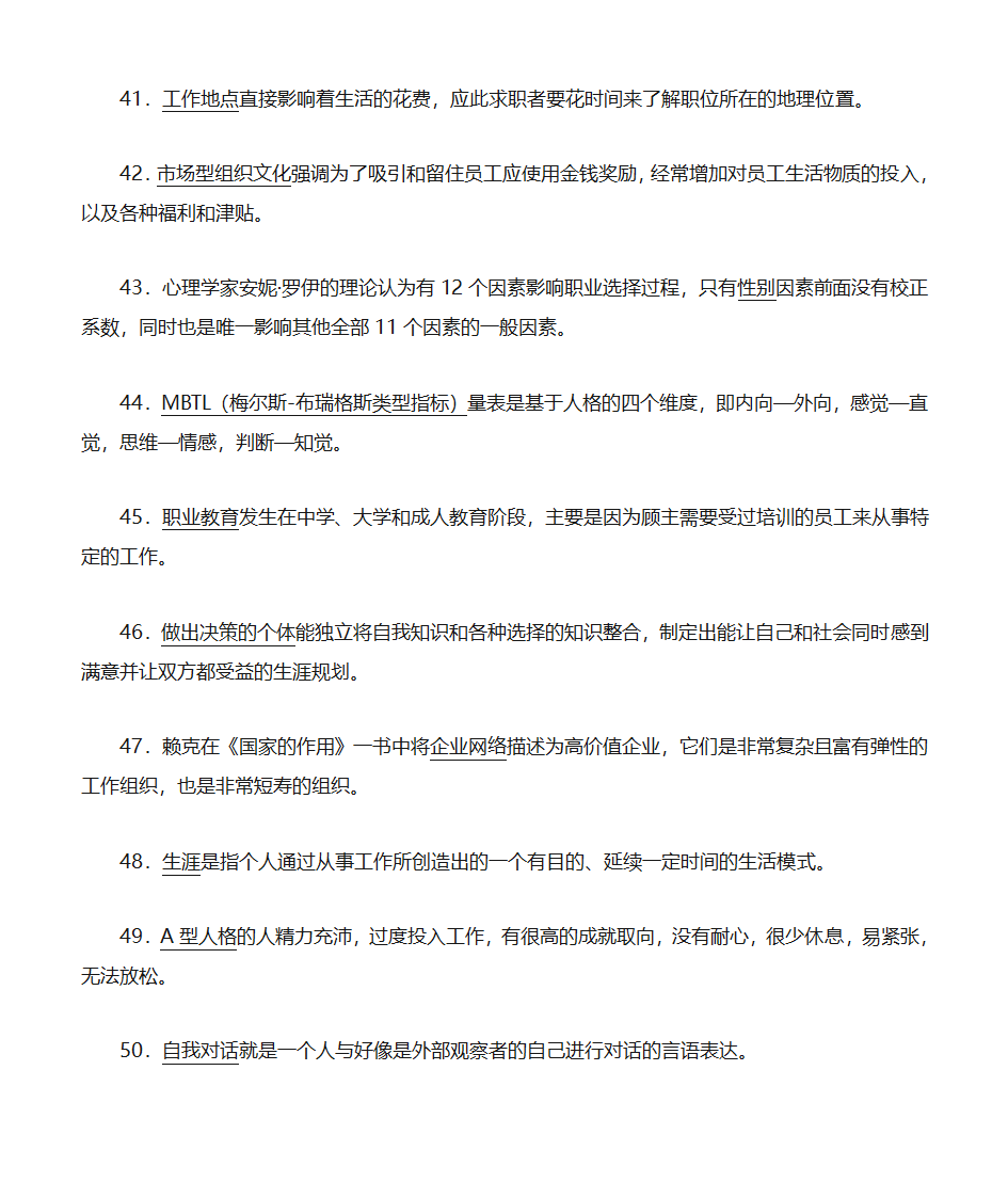 职业生涯规划第12页