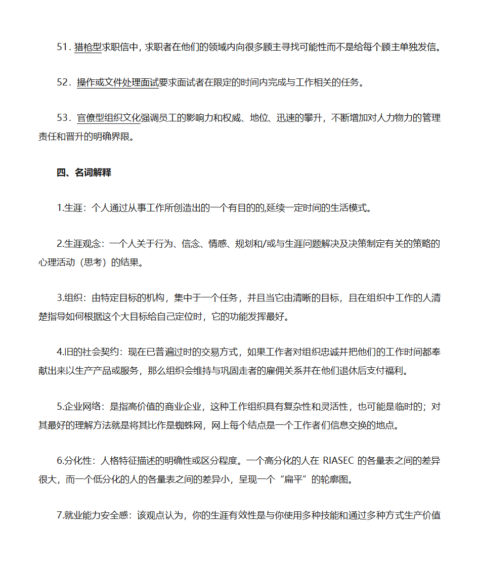 职业生涯规划第13页