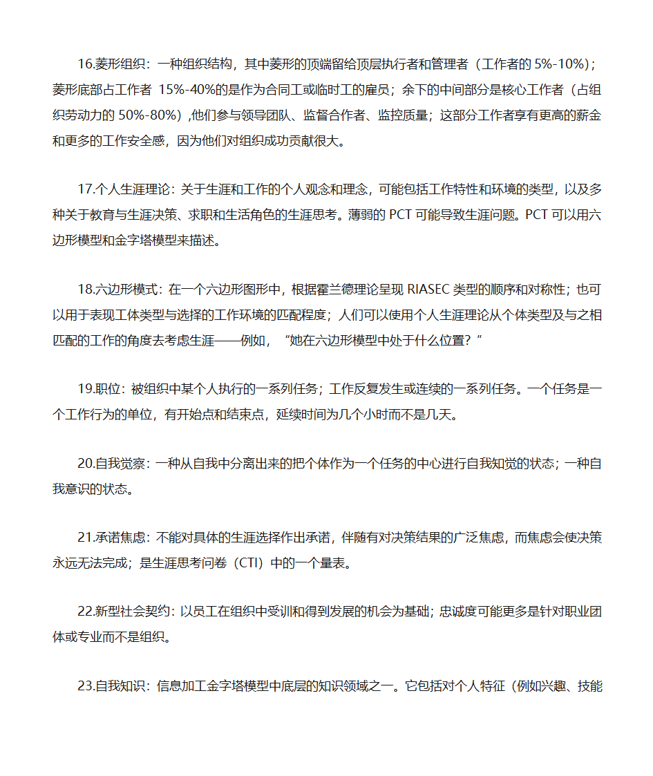 职业生涯规划第15页