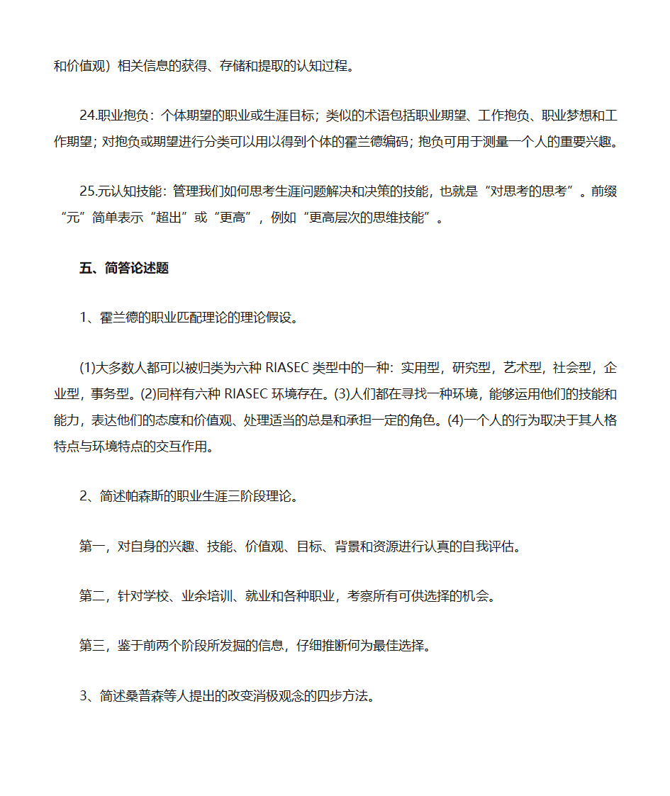 职业生涯规划第16页