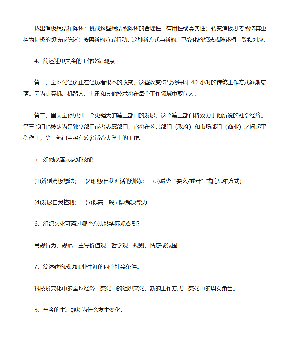 职业生涯规划第17页