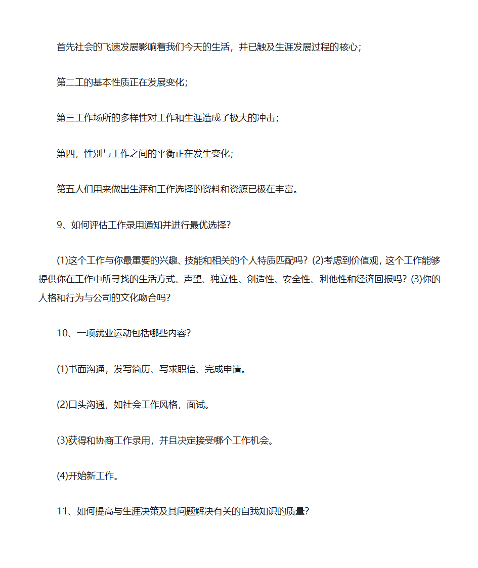 职业生涯规划第18页