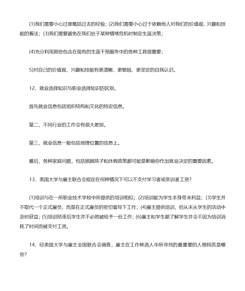 职业生涯规划第19页