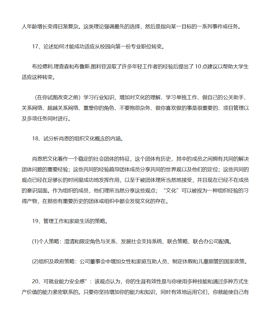 职业生涯规划第21页