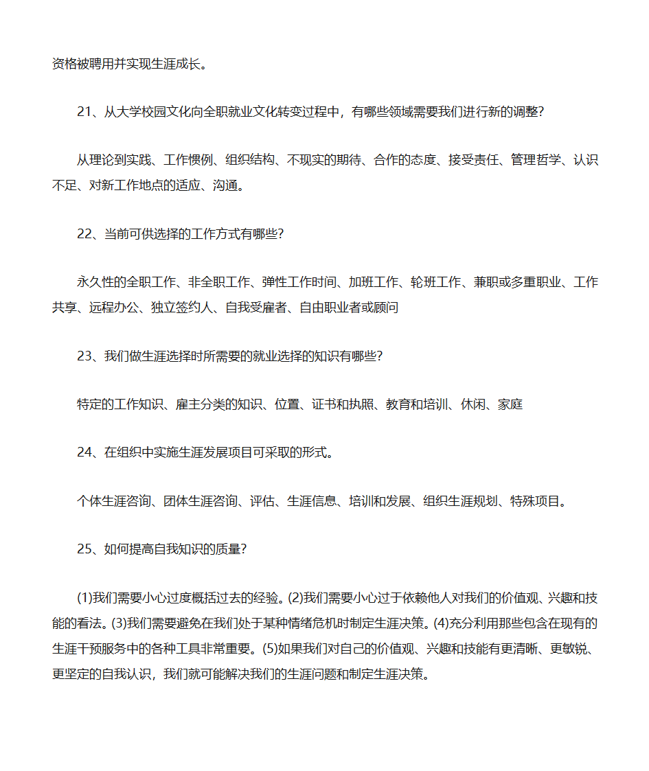 职业生涯规划第22页