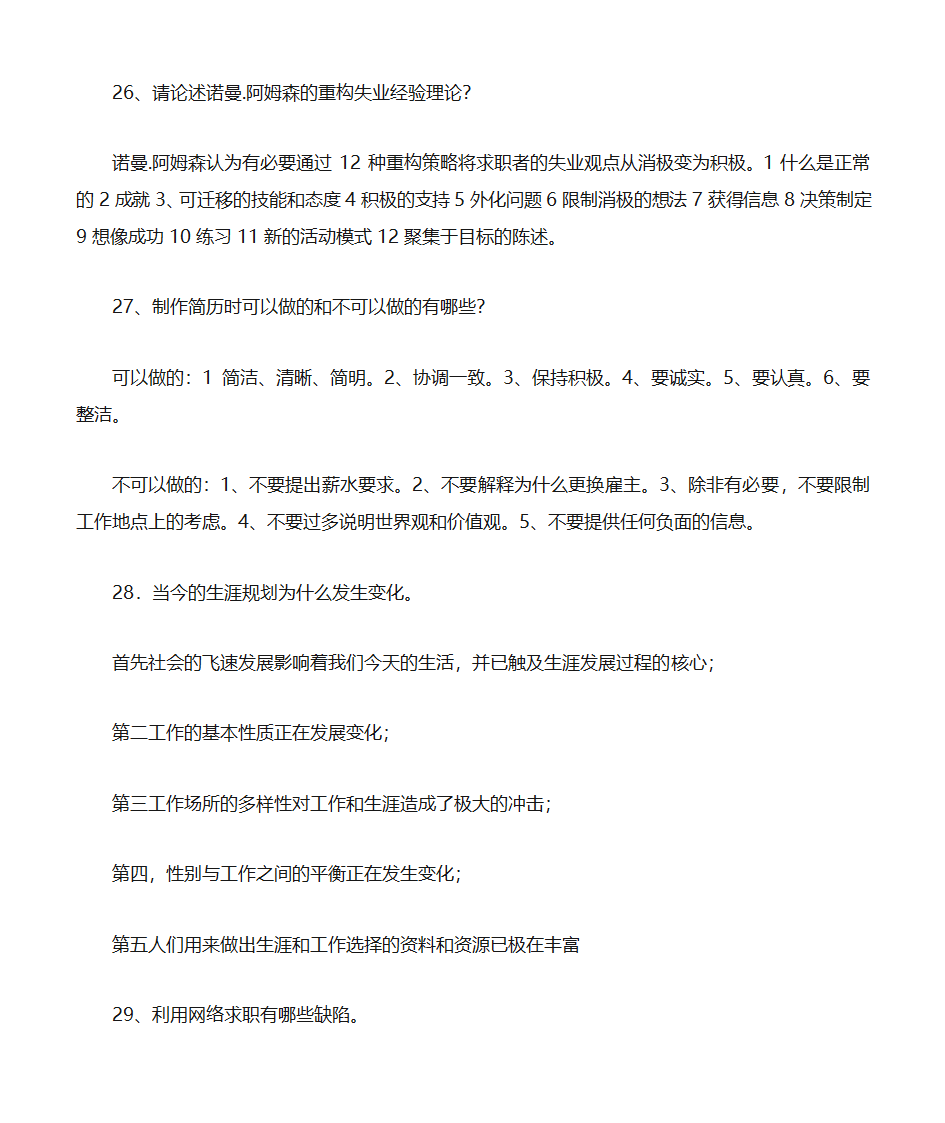 职业生涯规划第23页