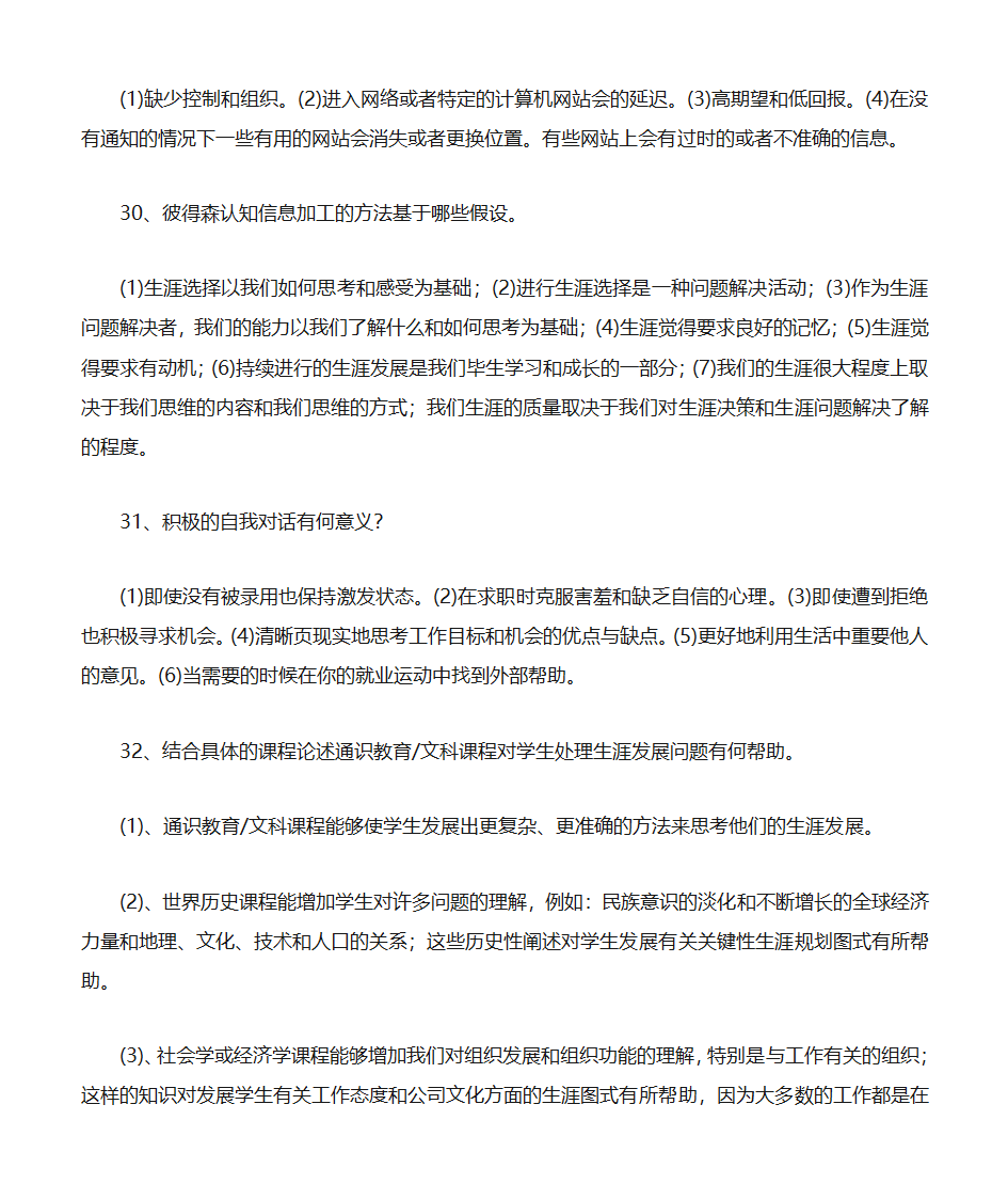 职业生涯规划第24页