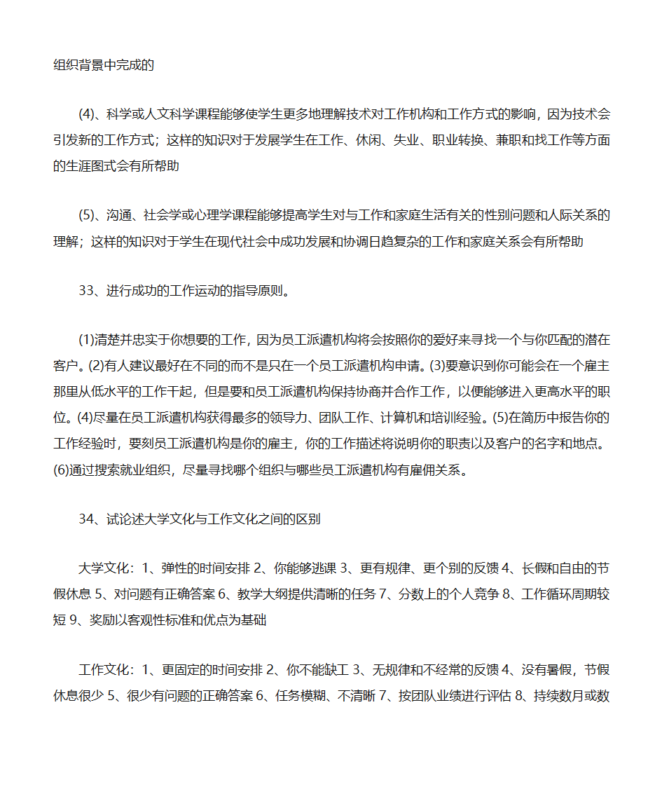 职业生涯规划第25页