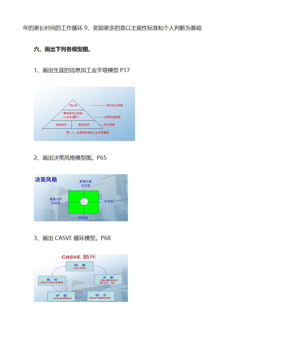 职业生涯规划第26页