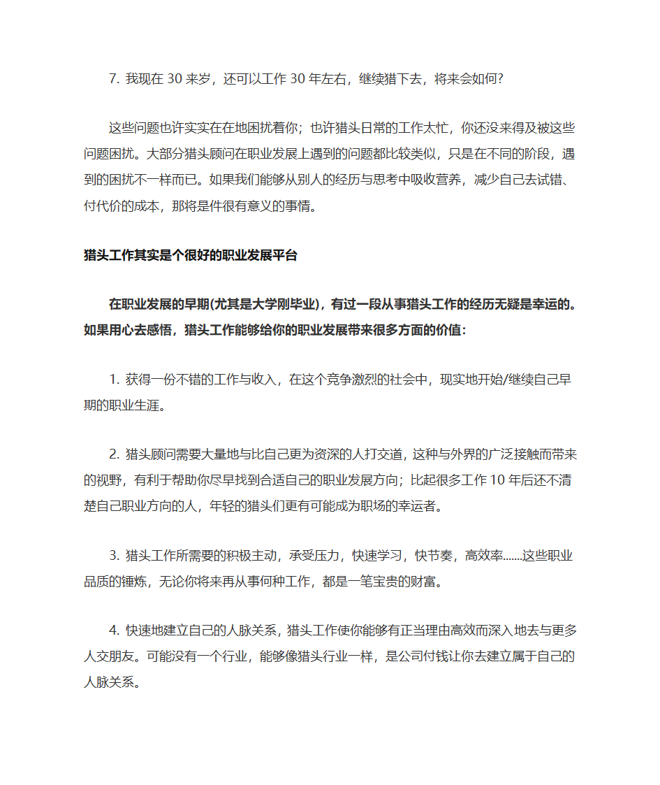 猎头顾问的职业规划第2页