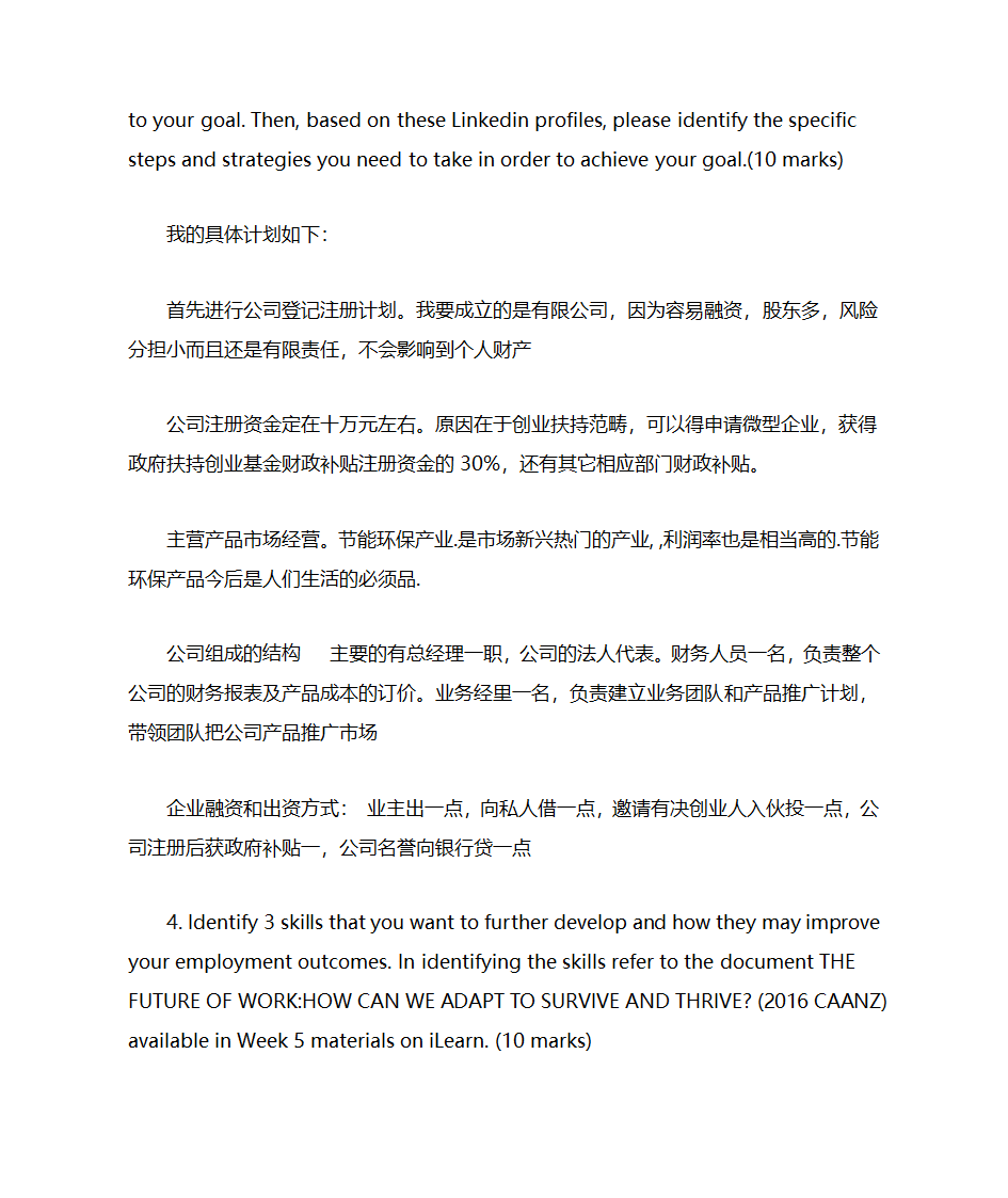 职业生涯规划 中英文第2页