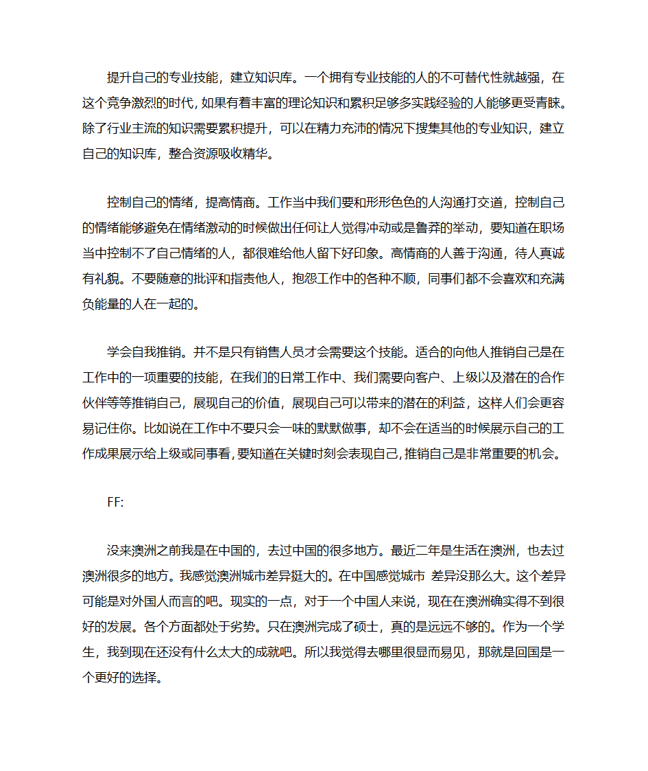 职业生涯规划 中英文第3页