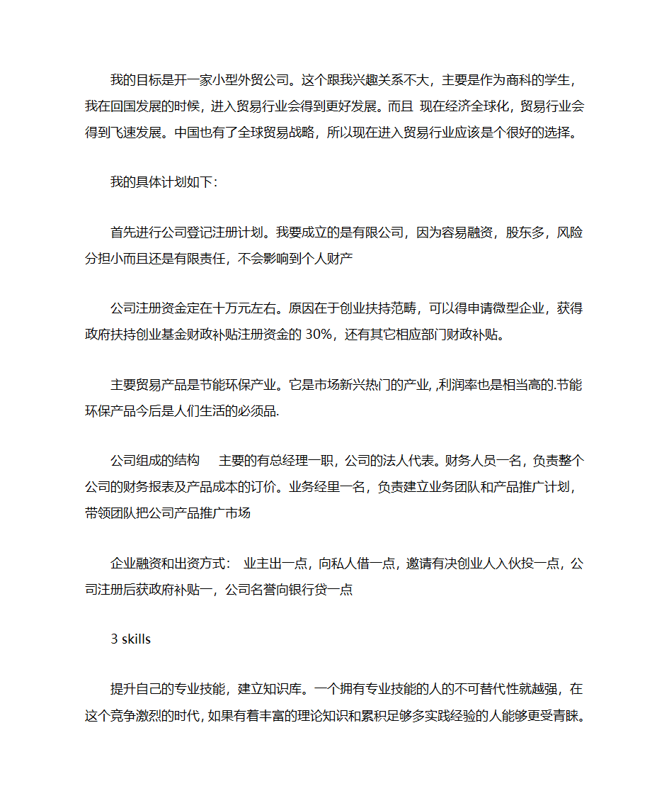 职业生涯规划 中英文第4页