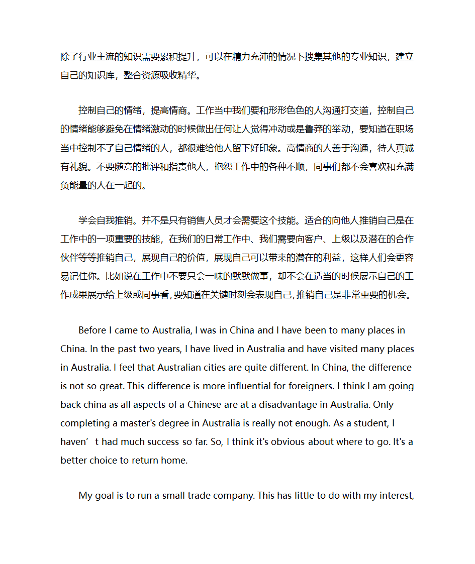 职业生涯规划 中英文第5页