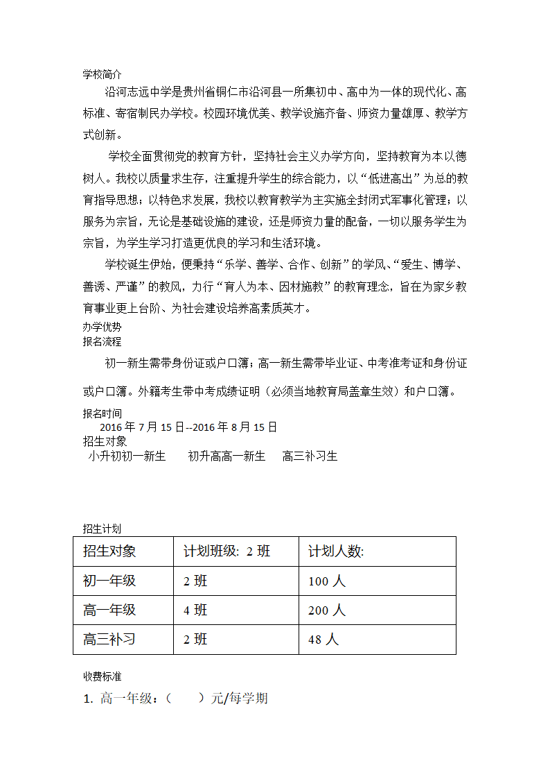 校园宣传海报