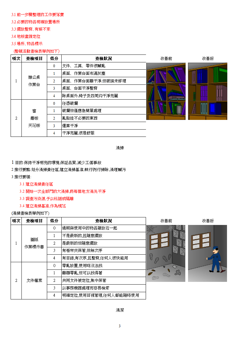 宣传海报内容第3页